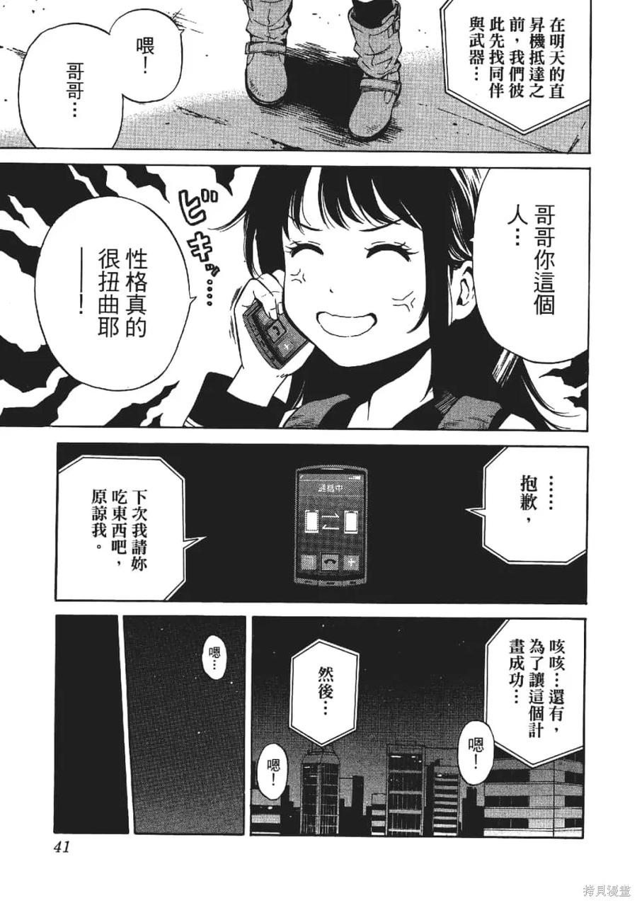 《天空追击》第03卷 第43页
