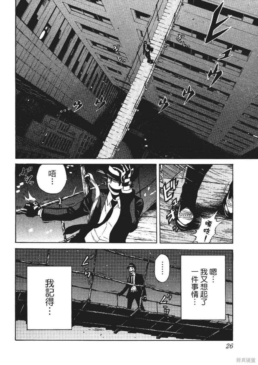 《天空追击》第03卷 第28页