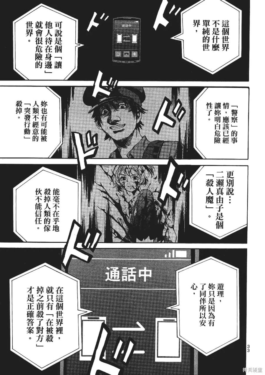 《天空追击》第03卷 第35页