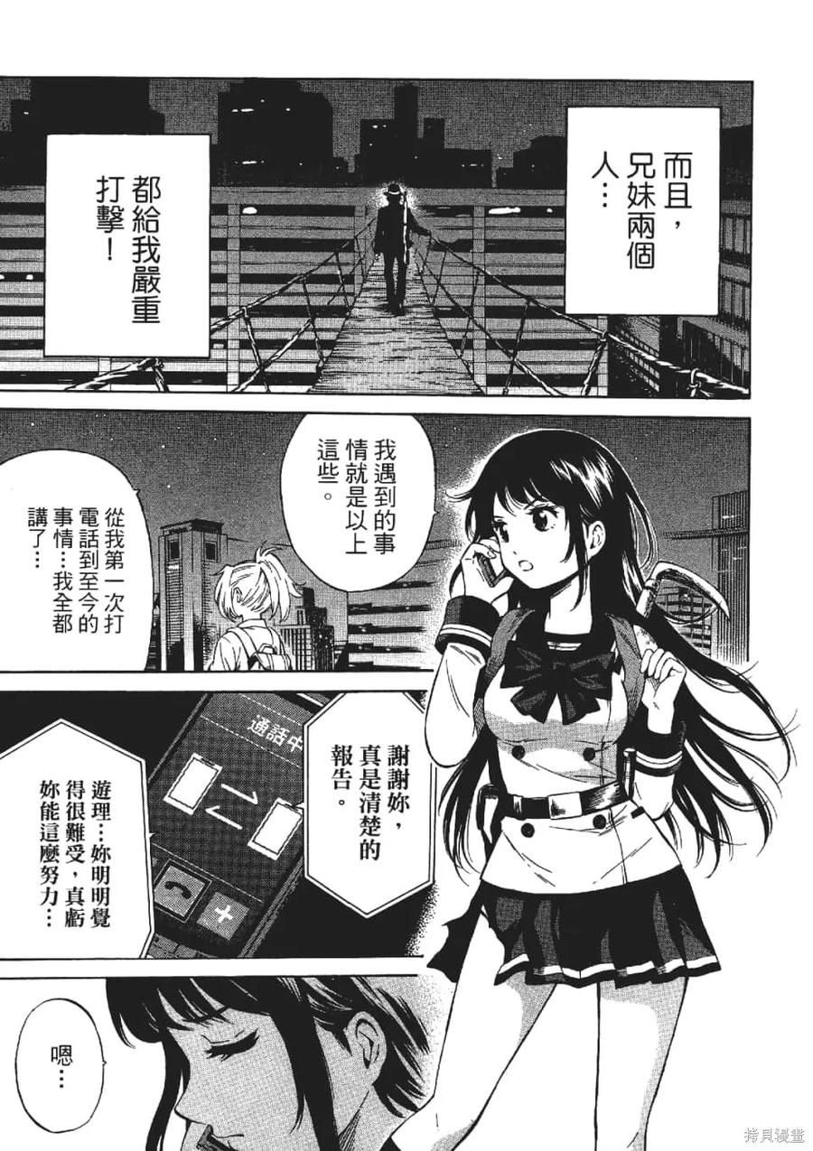 《天空追击》第03卷 第31页