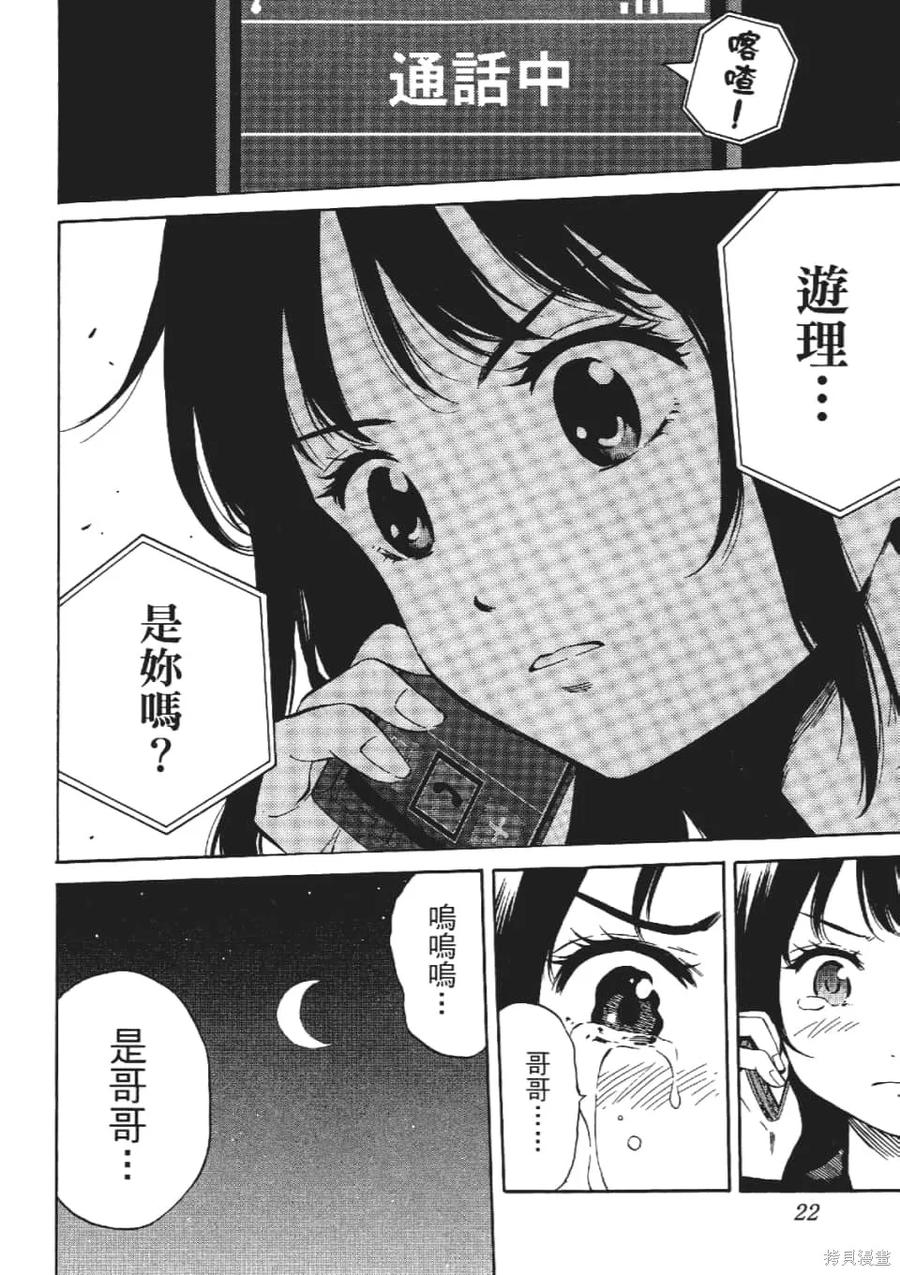 《天空追击》第03卷 第24页