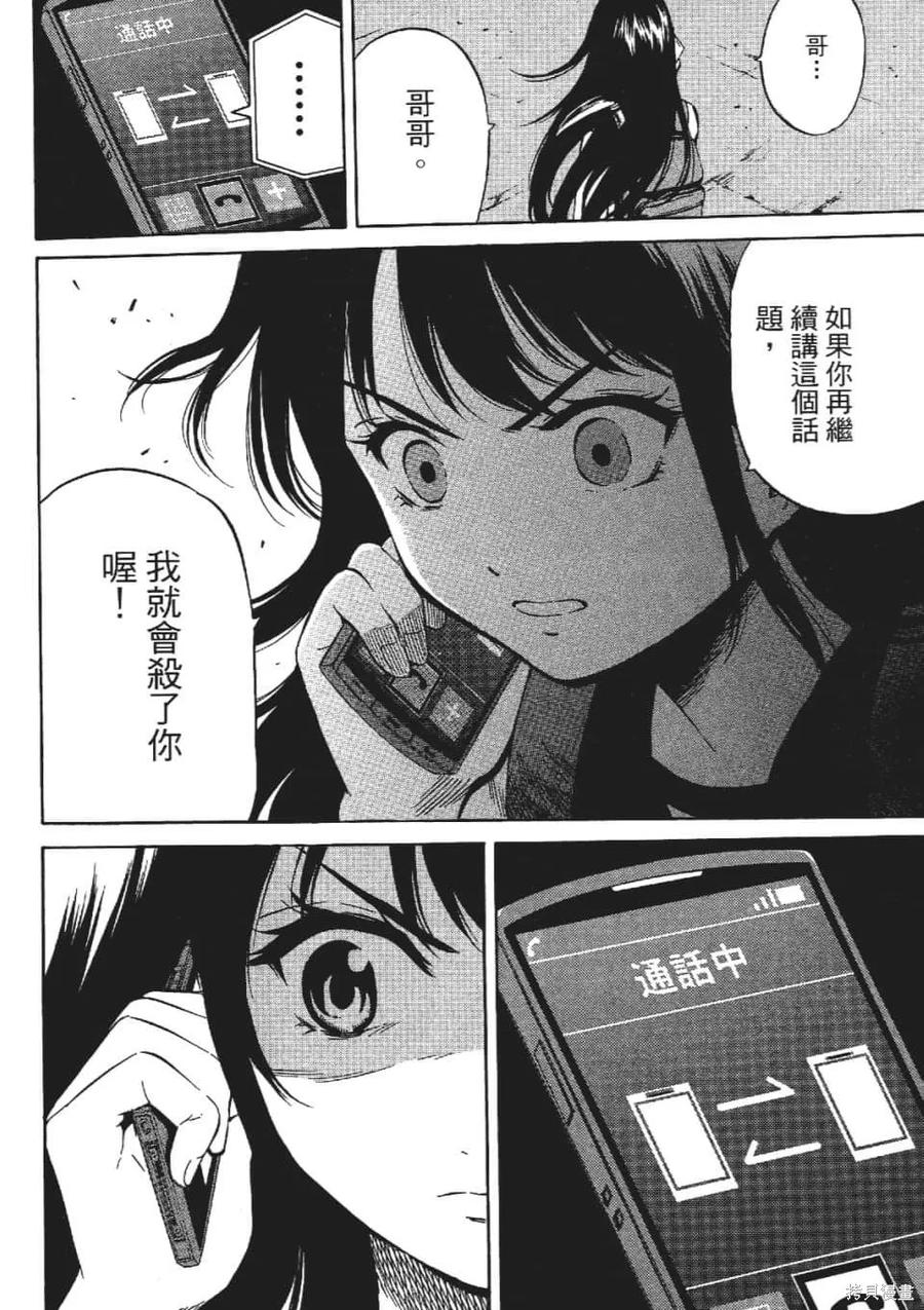《天空追击》第03卷 第40页