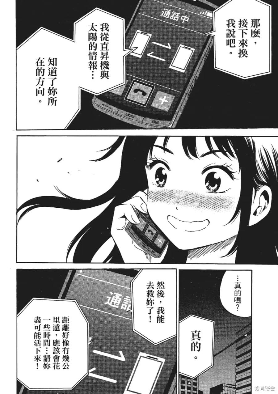《天空追击》第03卷 第32页