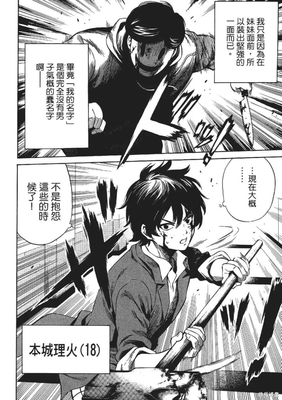 《天空追击》第03卷 第58页