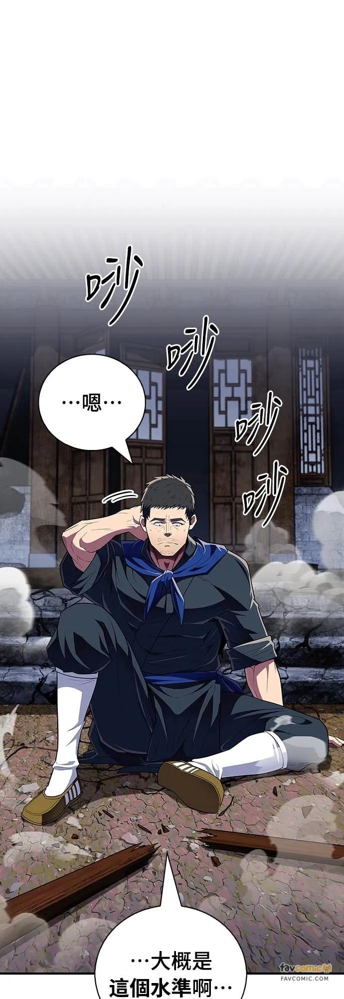 《少林天才健身课》第49话 就算走偏了一些 第57页