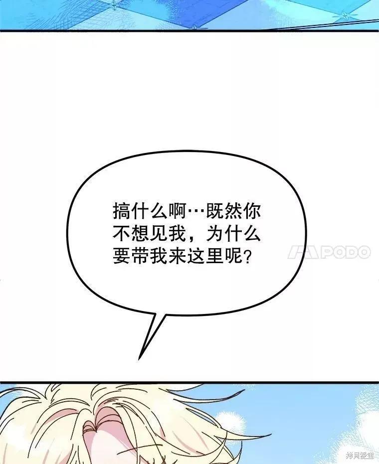 《王女在装疯卖傻》第63话 第136页