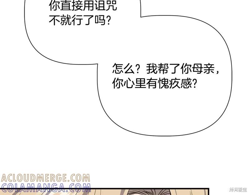 我不再是灰姑娘 第108话 第9页