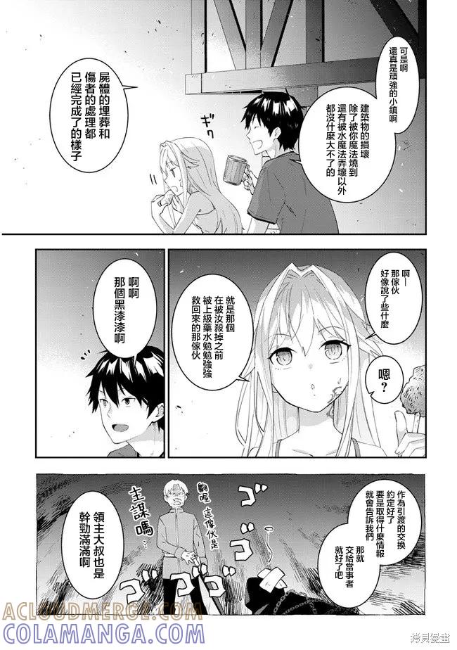 《魔王建造地下城转生到异世界建造人外娘的专属乐园吧》第26话 第3页