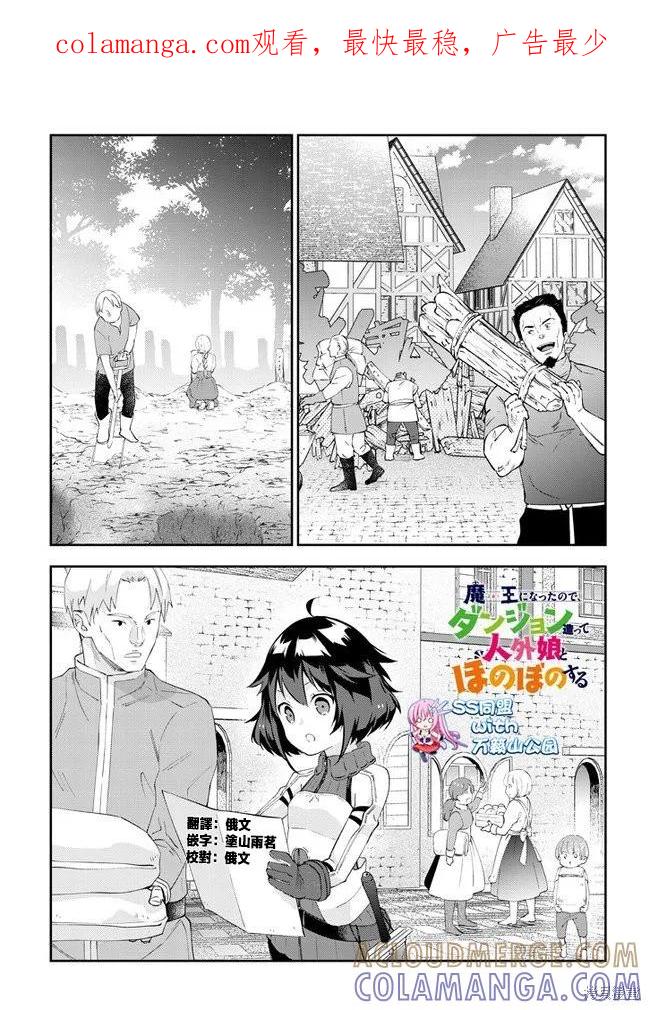 《魔王建造地下城转生到异世界建造人外娘的专属乐园吧》第26话 第1页