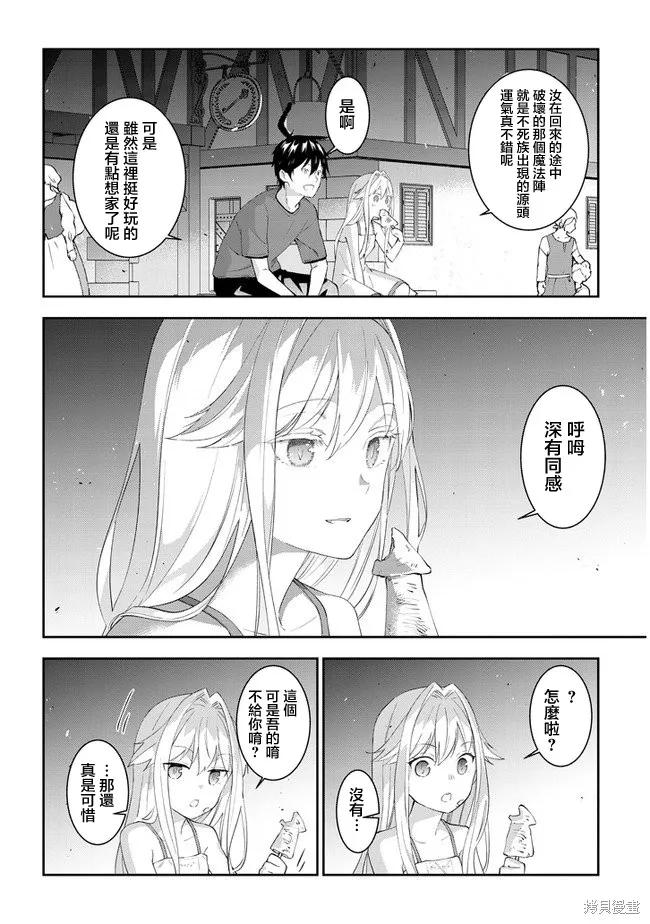 《魔王建造地下城转生到异世界建造人外娘的专属乐园吧》第26话 第4页