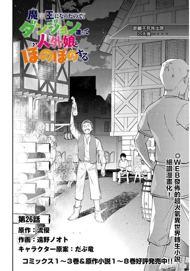 《魔王建造地下城转生到异世界建造人外娘的专属乐园吧》第26话 第2页