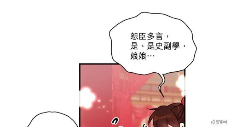 《异世界的野蛮皇后》第33话 第42页