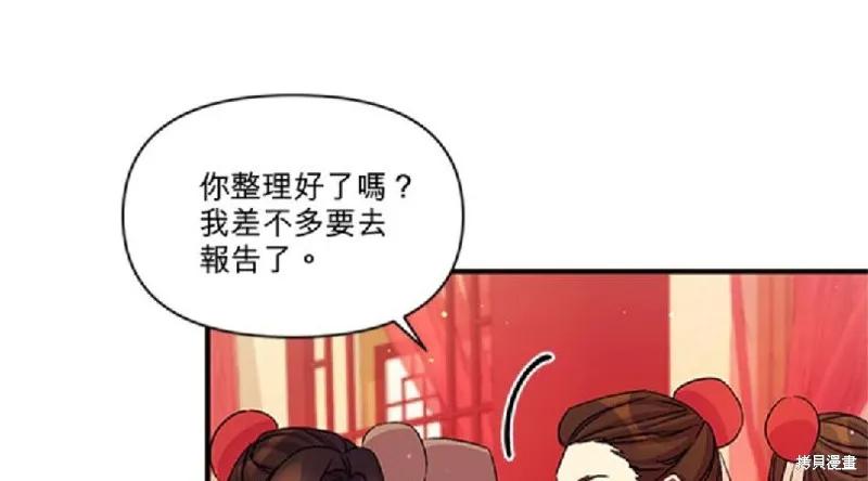 《异世界的野蛮皇后》第33话 第50页