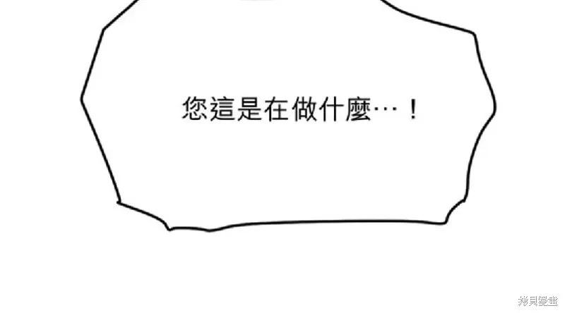 《异世界的野蛮皇后》第33话 第53页