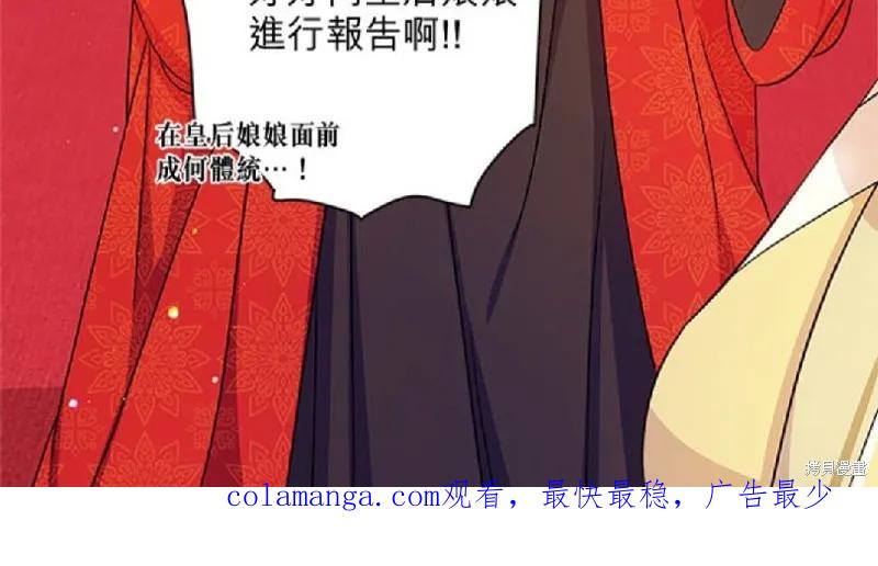 《异世界的野蛮皇后》第33话 第59页