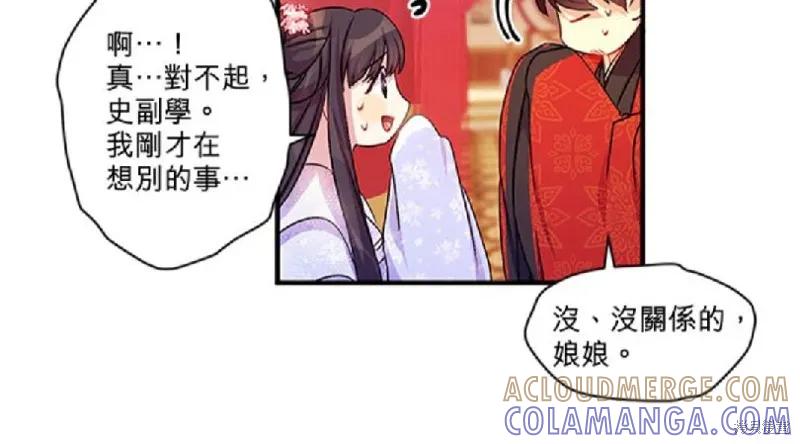 《异世界的野蛮皇后》第33话 第43页