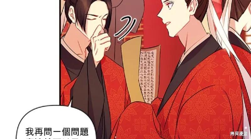 《异世界的野蛮皇后》第33话 第51页