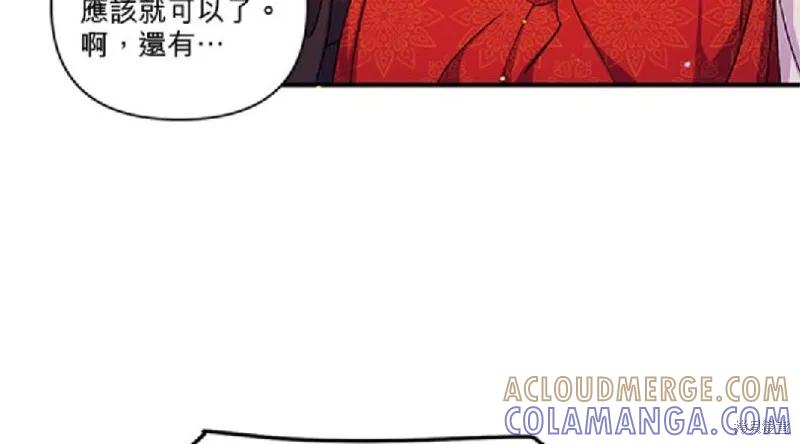 《异世界的野蛮皇后》第33话 第52页