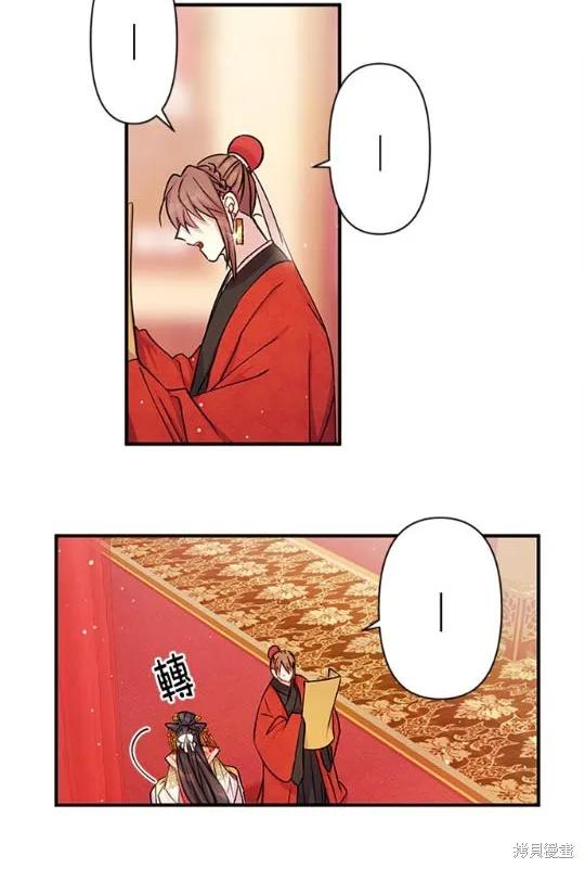 《异世界的野蛮皇后》第34话 第51页