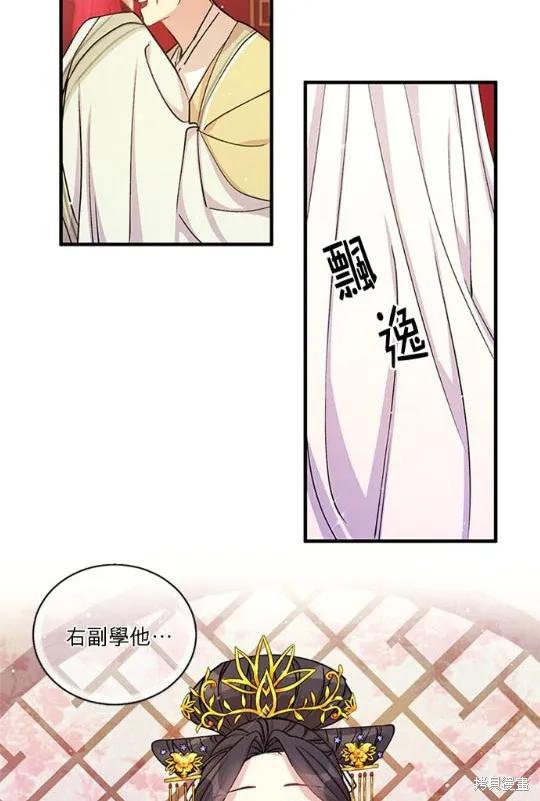 《异世界的野蛮皇后》第34话 第42页