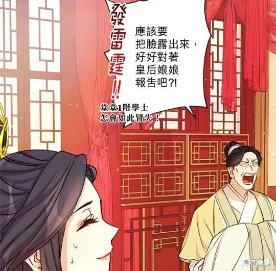 《异世界的野蛮皇后》第34话 第39页