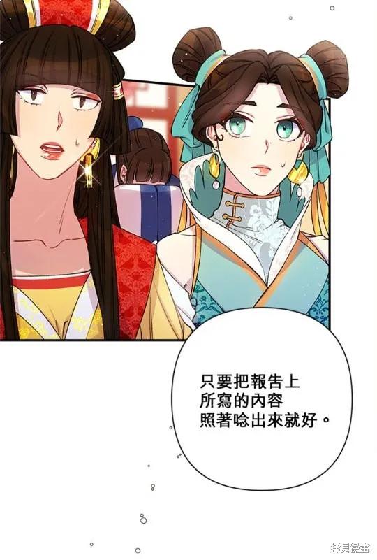 《异世界的野蛮皇后》第34话 第47页