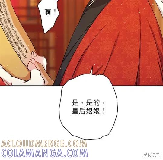 《异世界的野蛮皇后》第34话 第31页