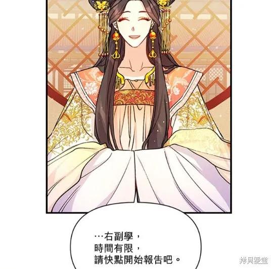 《异世界的野蛮皇后》第34话 第29页