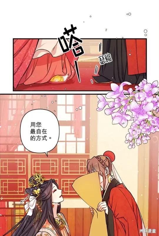 《异世界的野蛮皇后》第34话 第48页