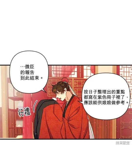 《异世界的野蛮皇后》第34话 第3页