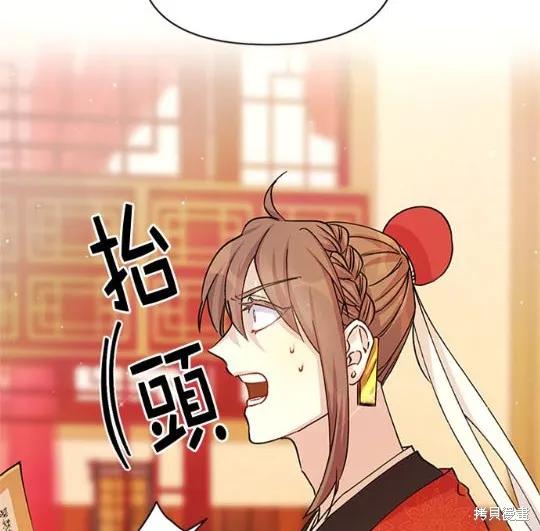 《异世界的野蛮皇后》第34话 第30页