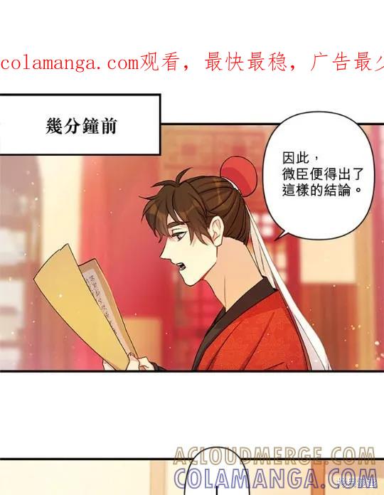 《异世界的野蛮皇后》第34话 第1页