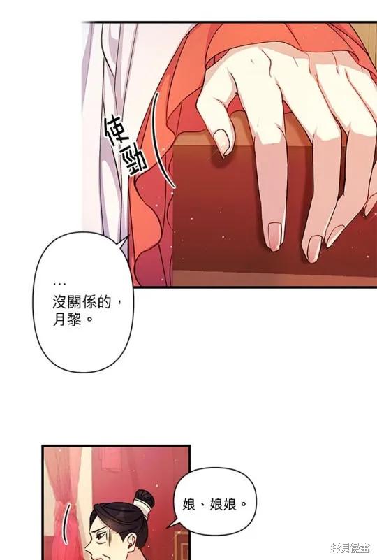 《异世界的野蛮皇后》第34话 第41页