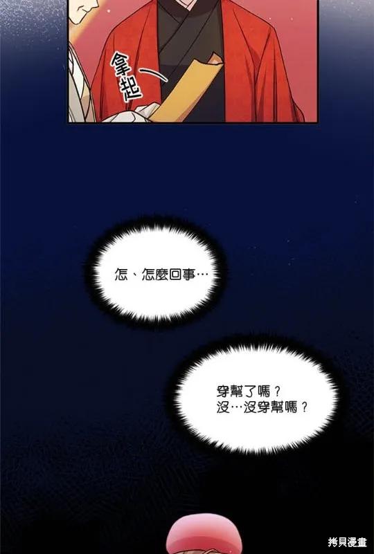 《异世界的野蛮皇后》第34话 第59页