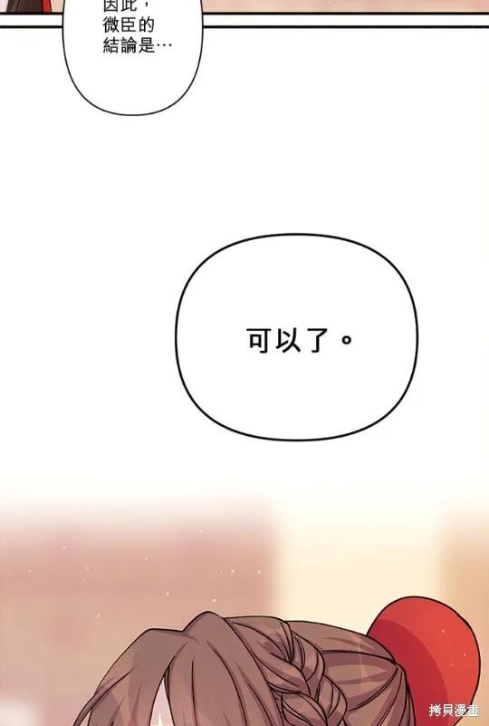 《异世界的野蛮皇后》第34话 第54页