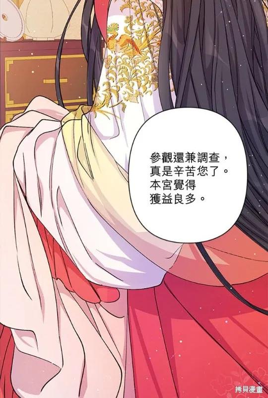 《异世界的野蛮皇后》第34话 第57页