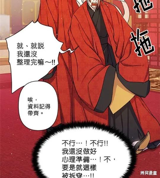 《异世界的野蛮皇后》第34话 第9页