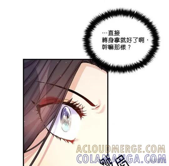 《异世界的野蛮皇后》第34话 第25页