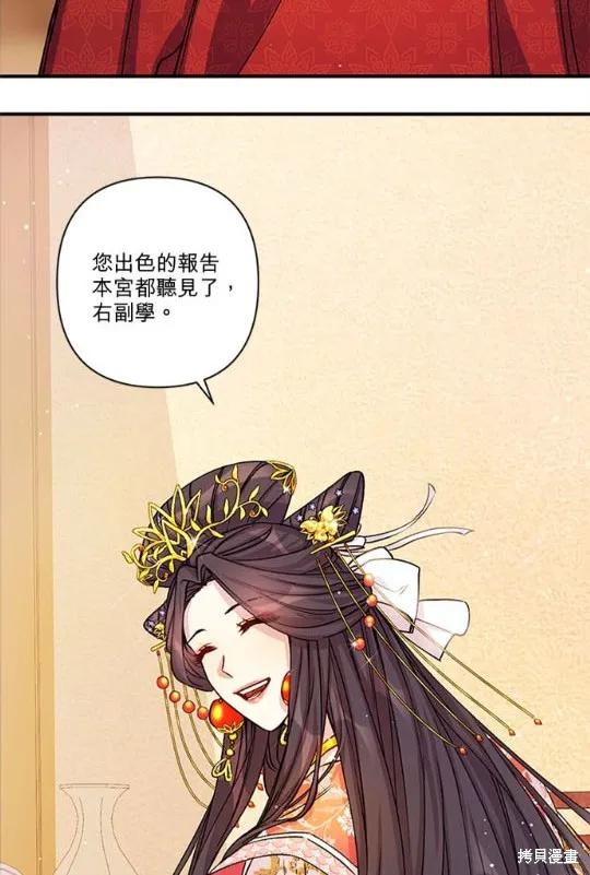 《异世界的野蛮皇后》第34话 第56页