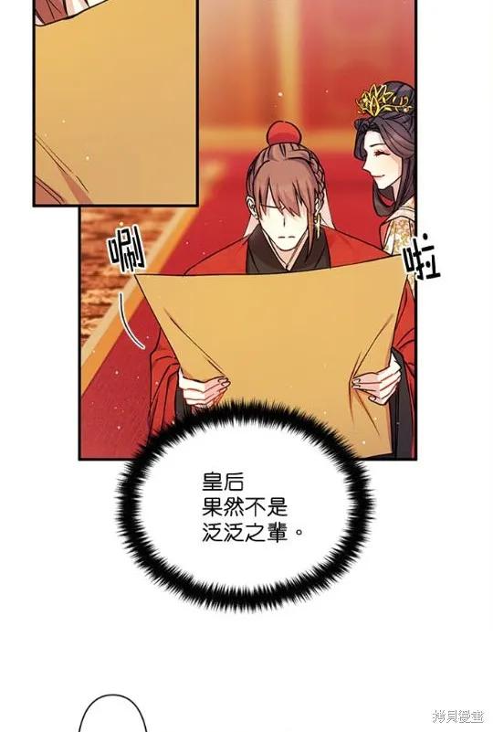 《异世界的野蛮皇后》第34话 第50页