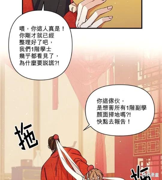 《异世界的野蛮皇后》第34话 第8页