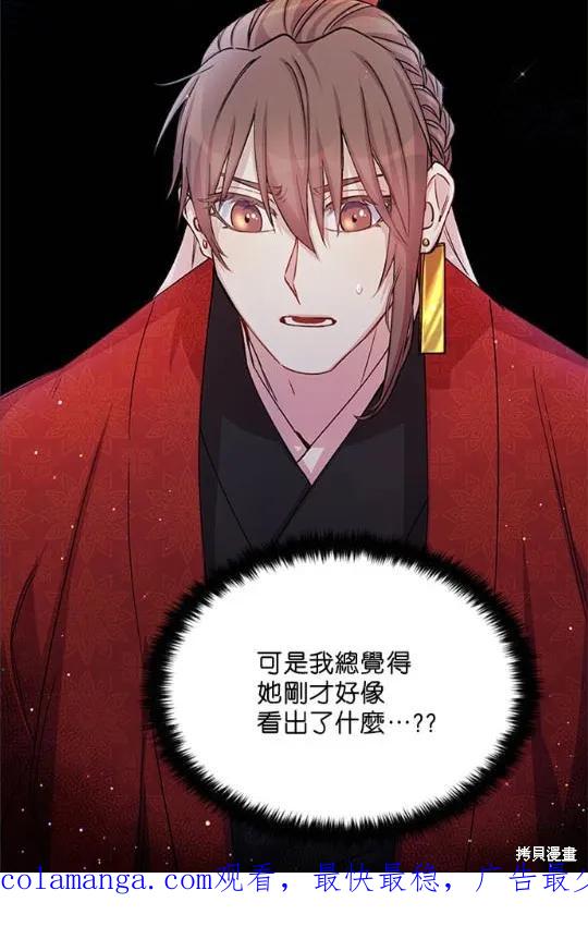 《异世界的野蛮皇后》第34话 第60页