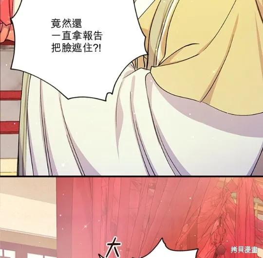 《异世界的野蛮皇后》第34话 第38页