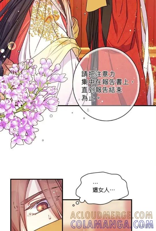 《异世界的野蛮皇后》第34话 第49页