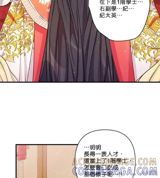 《异世界的野蛮皇后》第34话 第13页