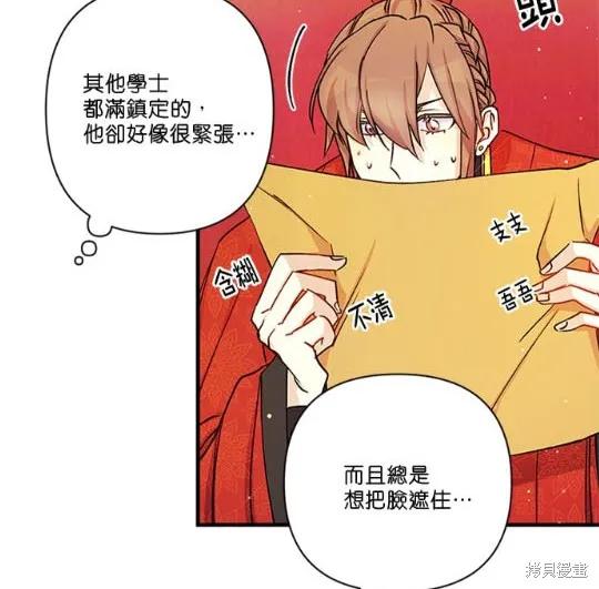 《异世界的野蛮皇后》第34话 第27页