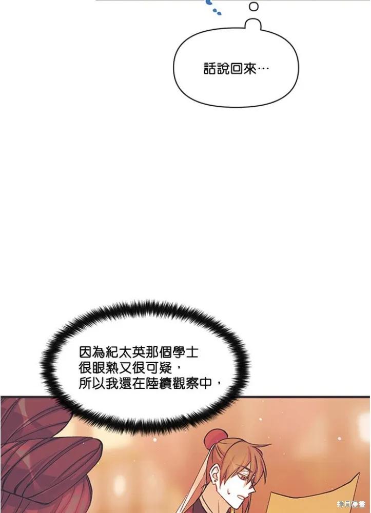 《异世界的野蛮皇后》第35话 第3页