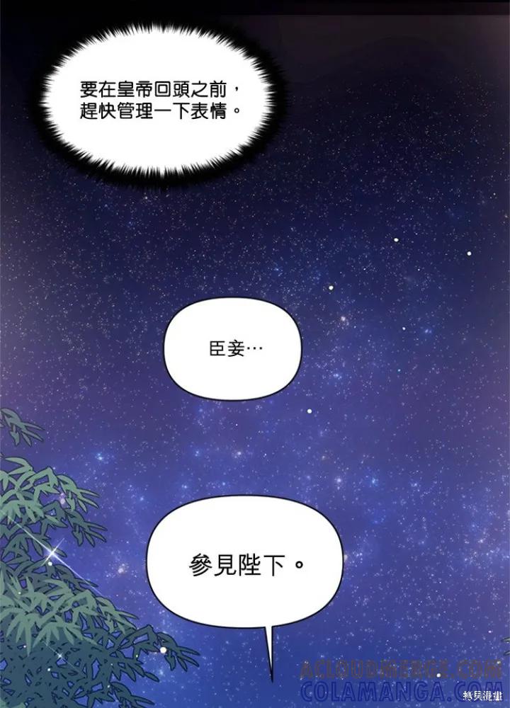 《异世界的野蛮皇后》第35话 第46页