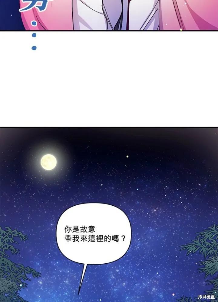 《异世界的野蛮皇后》第35话 第44页