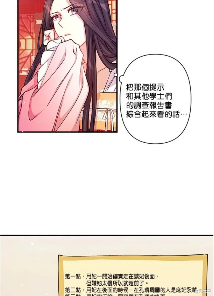 《异世界的野蛮皇后》第35话 第5页